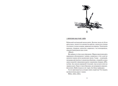 Bambini del tempo di fuoco