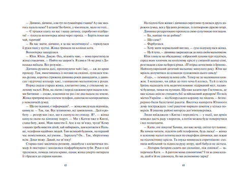 Bambini del tempo di fuoco