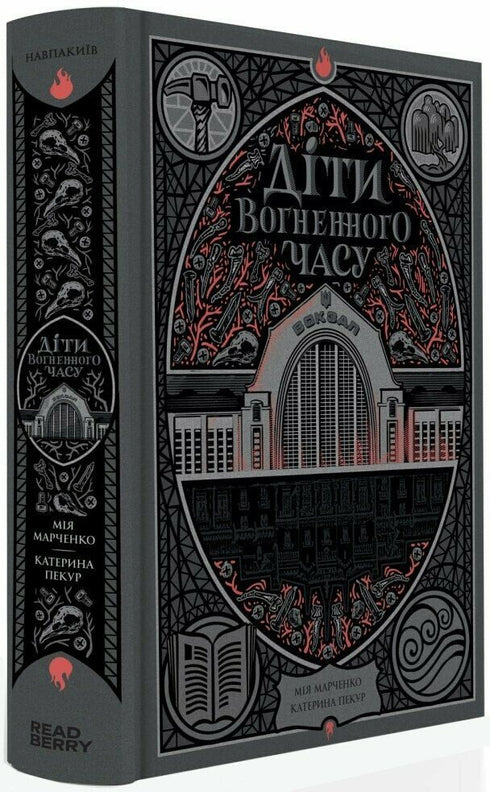 Bambini del tempo di fuoco