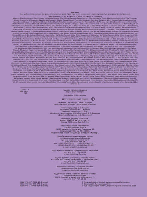 Enciclopedia degli animali per bambini