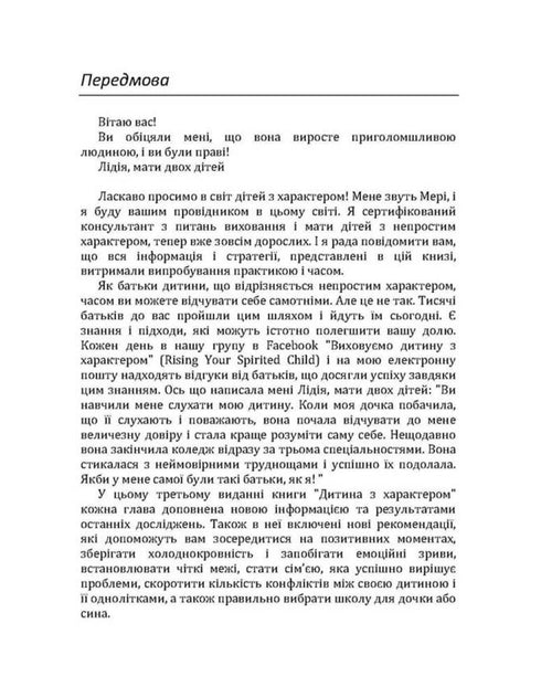 Bambino con carattere. Come amarlo, educarlo e non impazzire.