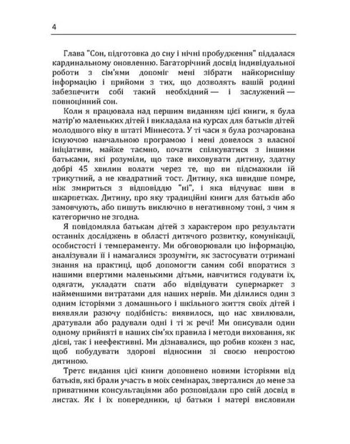 Bambino con carattere. Come amarlo, educarlo e non impazzire.