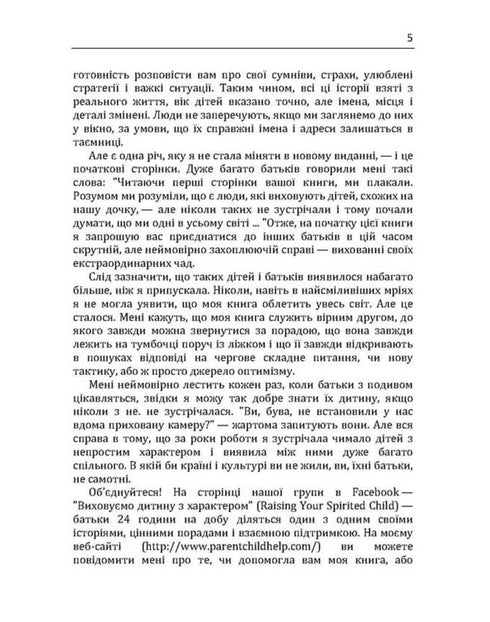 Bambino con carattere. Come amarlo, educarlo e non impazzire.