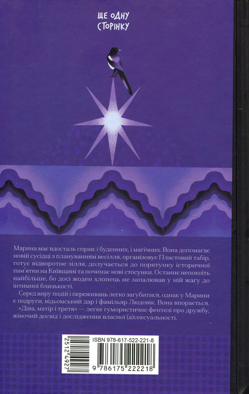 Vergine, madre e la terza