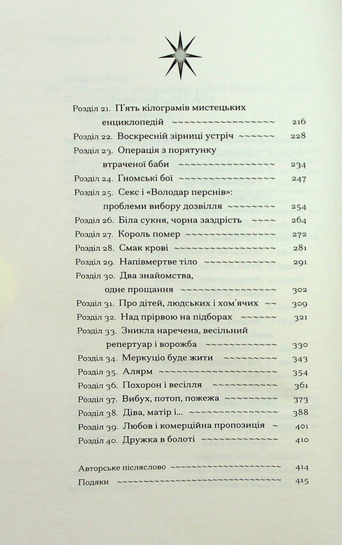 Vergine, madre e la terza