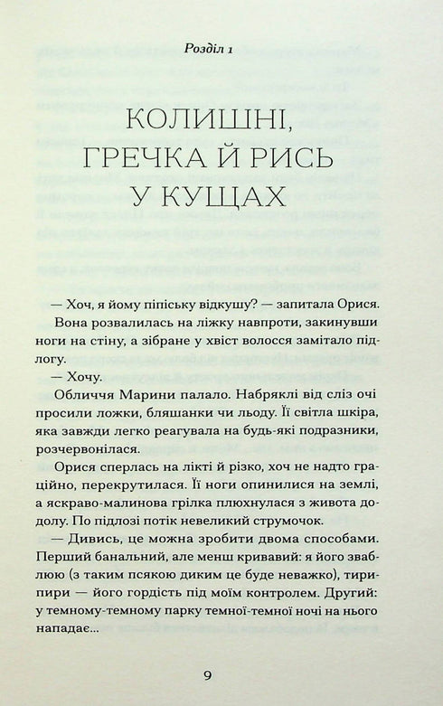 Vergine, madre e la terza