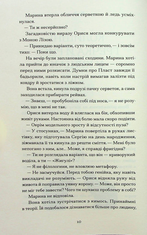 Vergine, madre e la terza