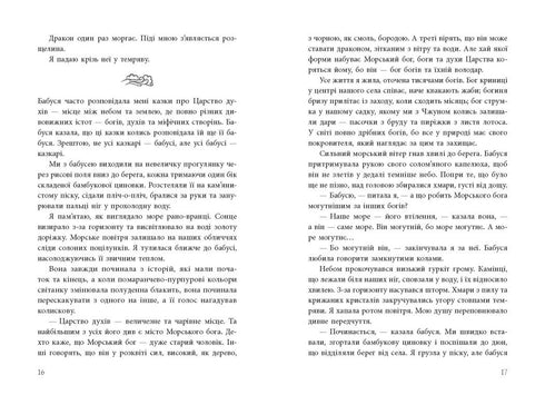 Дівчина, яка впала під море