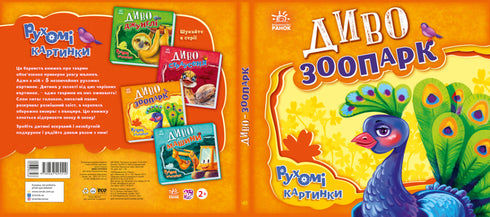 Wonder Zoo (fuori stampa)