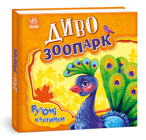 Wonder Zoo (fuori stampa)