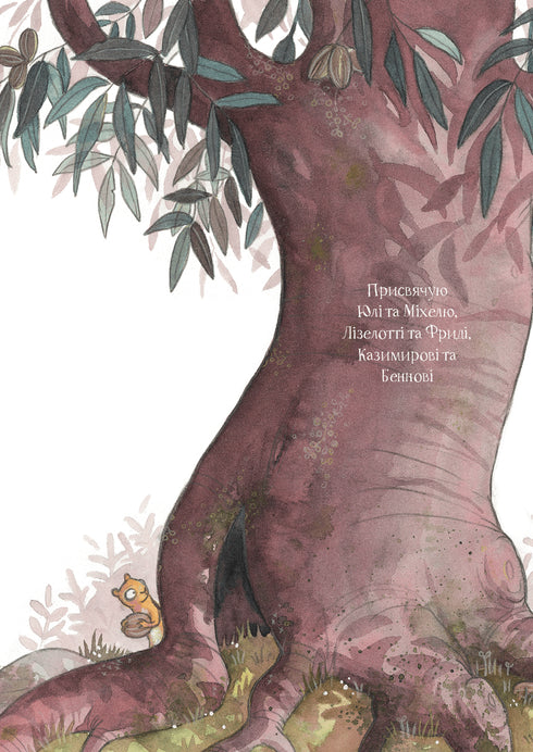 Дивовижний друг