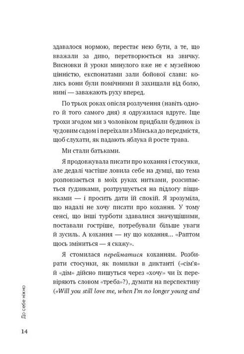 До себе ніжно. Книга про те, як цінувати й берегти себе