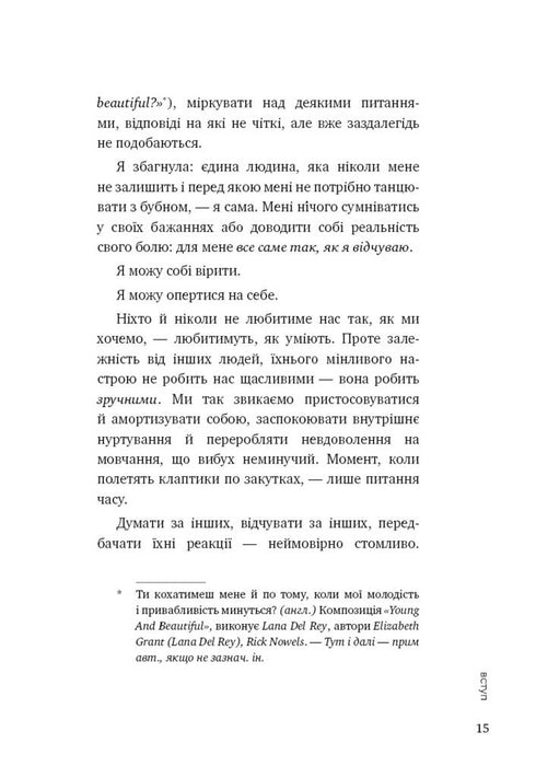 До себе ніжно. Книга про те, як цінувати й берегти себе