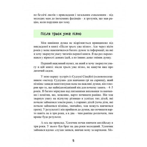 Fino a tre – è il momento giusto! 76 consigli per l'educazione precoce