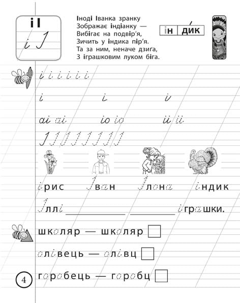 Home Handwriting Practice Books in Ukrainian Language - 9786176865513