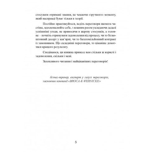 "You can agree on anything! How to achieve the maximum in any negotiations - 9786110130189"