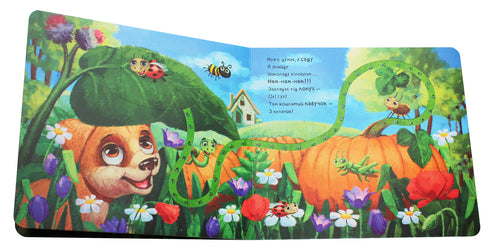 Cucciolo curioso (fuori stampa)