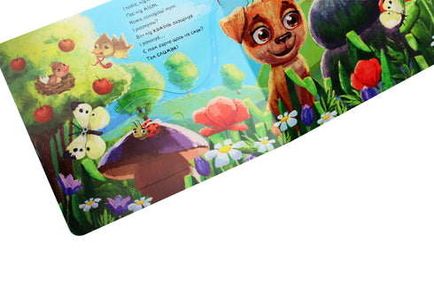 Cucciolo curioso (fuori stampa)