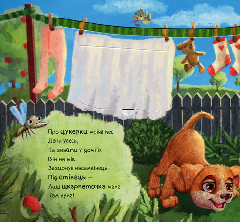 Cucciolo curioso (fuori stampa)