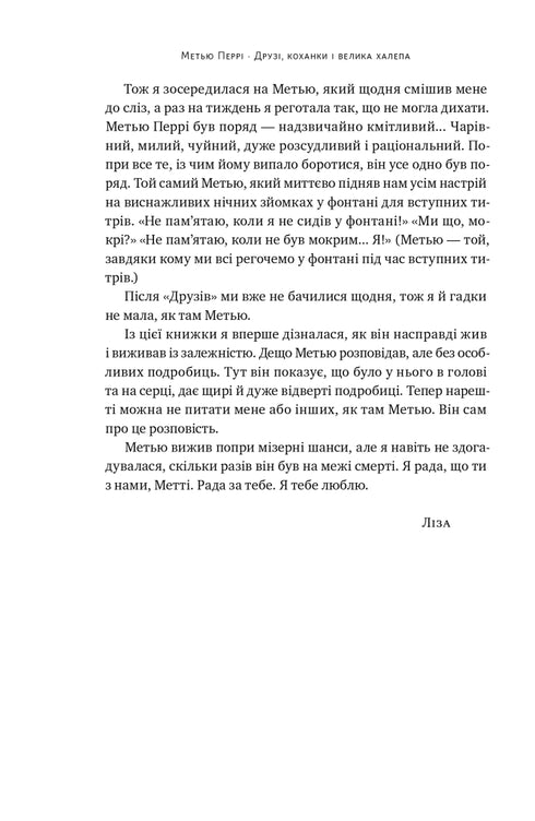 Друзі, коханки і велика халепа