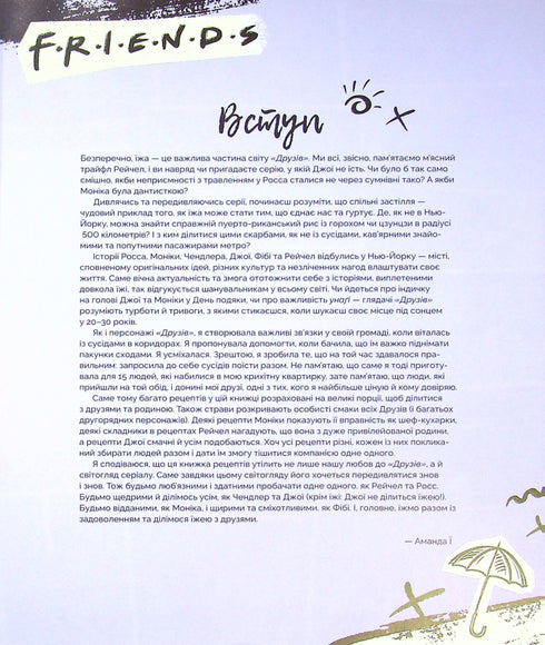 friends The official cookbook