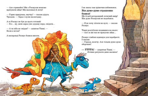 Друзяки-динозаврики. Політ на повітряній кулі