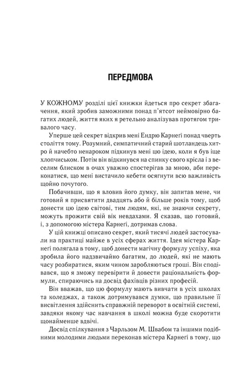 Думай і багатій