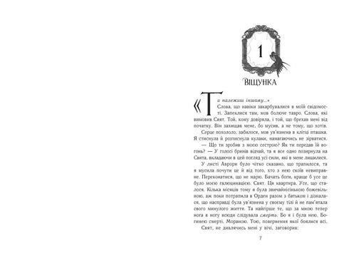 Двері у Вирій