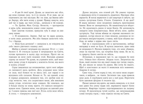 Двері у Вирій