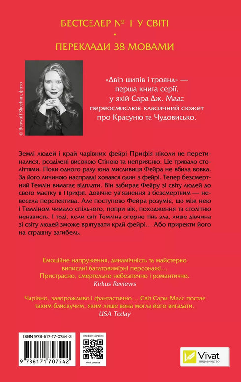 Corte di spine e rose - 9786171707542