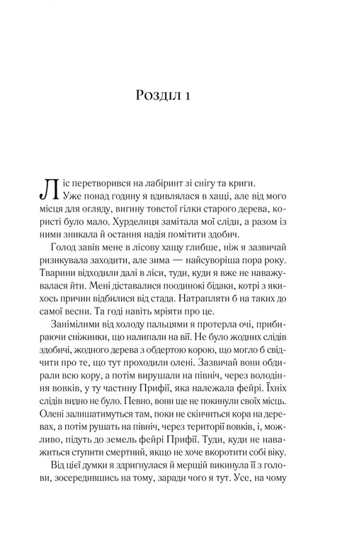 Corte di spine e rose - 9786171707542