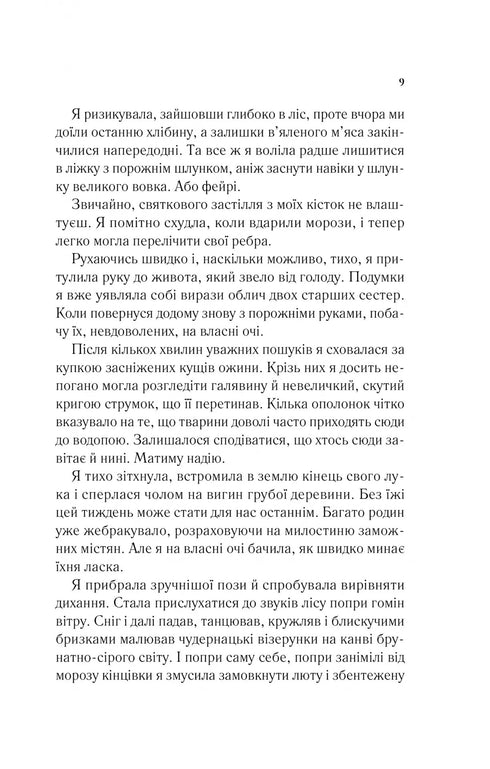 Corte di spine e rose - 9786171707542