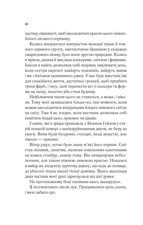 Corte di spine e rose - 9786171707542