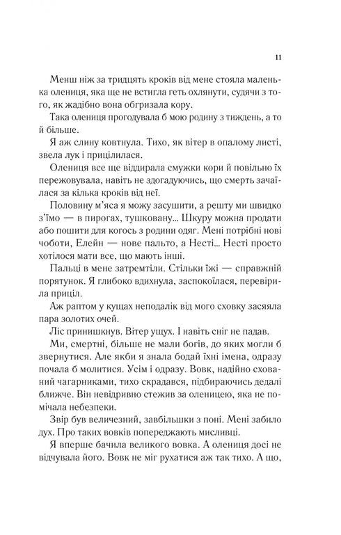 Corte di spine e rose - 9786171707542