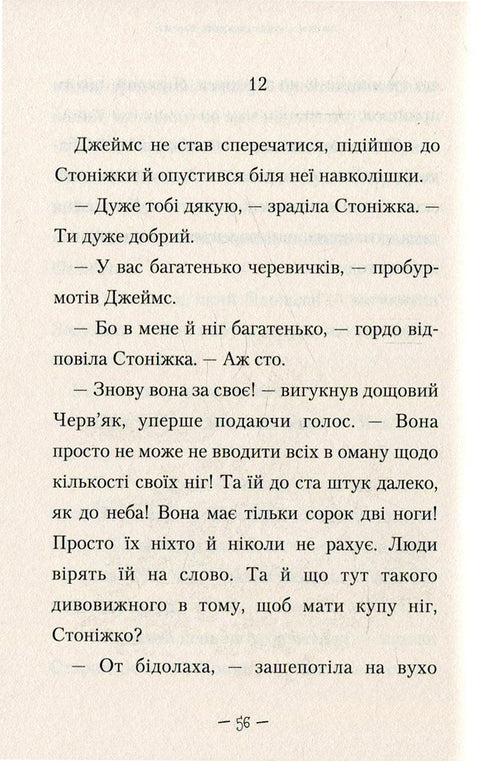 James e la pesca gigante - 9789667047917