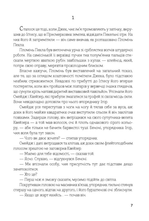 Jack Shadow: novel - 9789661060929