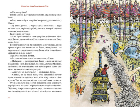 Jim Goodzik e il macchinista Lucas. Libro primo - 9786175852798