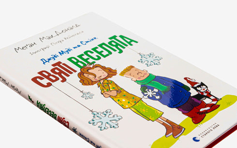 Judy Moody e Stink. I santi divertenti