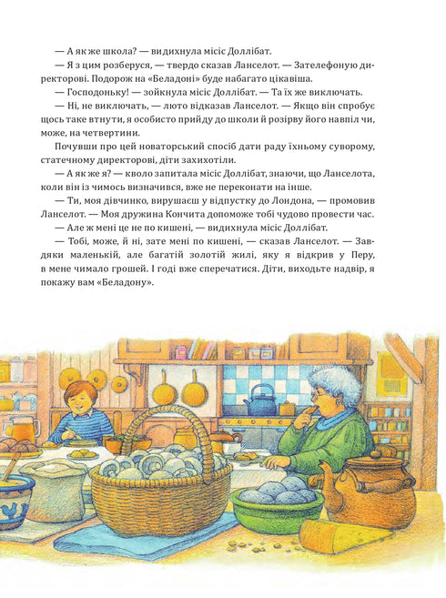 Фантастична повітряна подорож