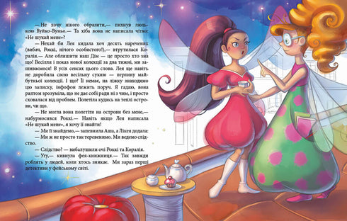 Avventure incantevoli. Le fate e la sposa scomparsa