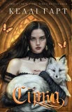 Brimstone (Fae and Alchemy, Book 2) (Ukrainian Edition)