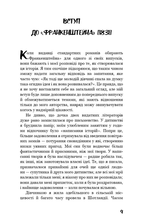 Frankenstein, or The Modern Prometheus - 9786175480632