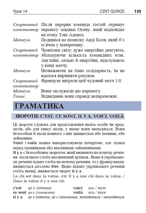 Французька за 4 тижні. Інтенсивний курс французької мови з електронним аудіододатком