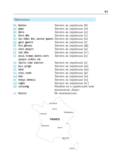 Французька за 4 тижні. Рівень 2. Інтенсивнй курс французької мови з електронним аудіододатком
