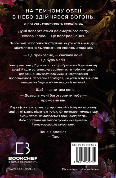 Ade e Persefone. Libro 1. Tocco dell'oscurità