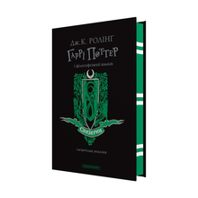 Harry Potter e la pietra filosofale. Edizione Serpeverde (edizione ucraina)