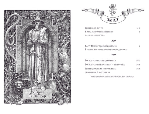 Harry Potter and the Chamber of Secrets. Gryffindor Edition - 9786175853795