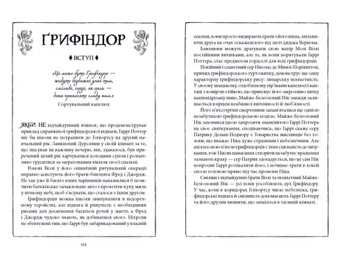 Harry Potter and the Chamber of Secrets. Gryffindor Edition - 9786175853795