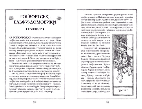 Harry Potter and the Chamber of Secrets. Gryffindor Edition - 9786175853795