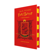 Harry Potter e la camera dei segreti. Edizione Grifondoro (edizione ucraina)